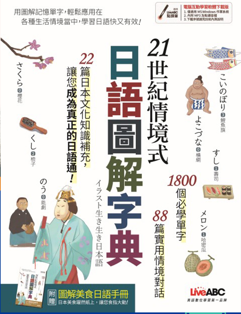 巨匠東大日語延伸學習教材-21世紀日語圖解字典點讀筆音檔下載